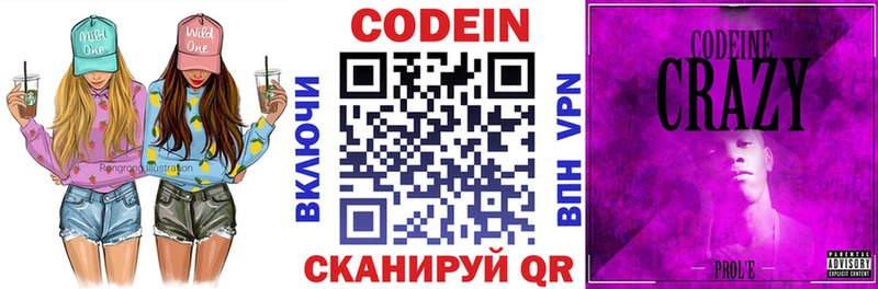 Кодеиновый сироп Lean Purple Drank  Маркс 